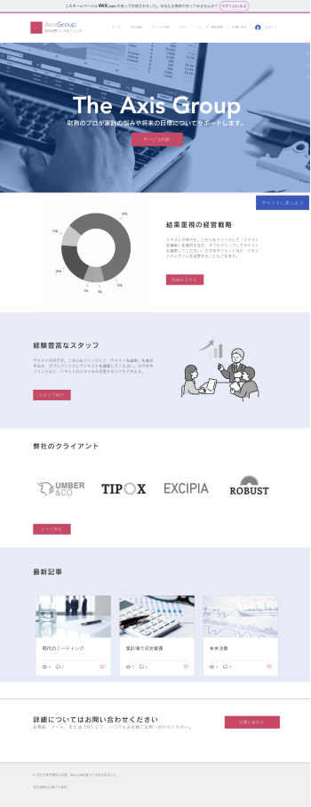 経営コンサルティング会社のHP詳細