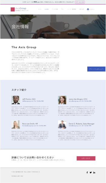 経営コンサルティング会社のHP詳細