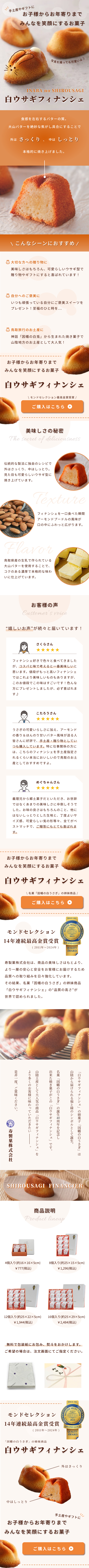 製菓会社のLP詳細